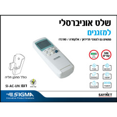 שלט אוניברסלי למזגן